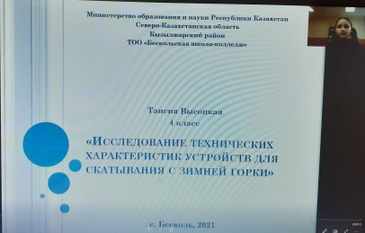 Районный этап Республиканского конкурса исследовательских проектов и творческих работ «Зерде»