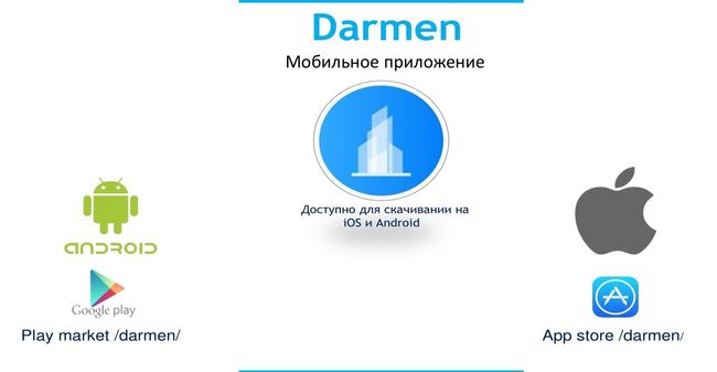 Мобильное приложение «Darmen»